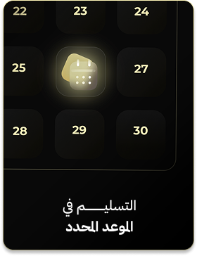 التسليم في الموعد المحدد