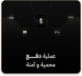 عملية دفع محمية و آمنة